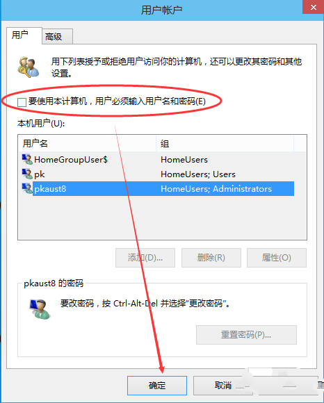 win10系统开机密码如何去掉。