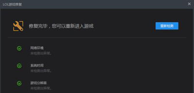 Win10系统电脑LOL英雄联盟玩不了的原因及其解决方法。