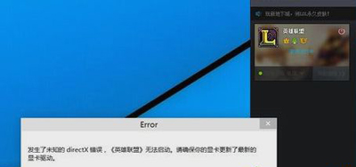 Win10系统电脑LOL英雄联盟玩不了的原因及其解决方法。