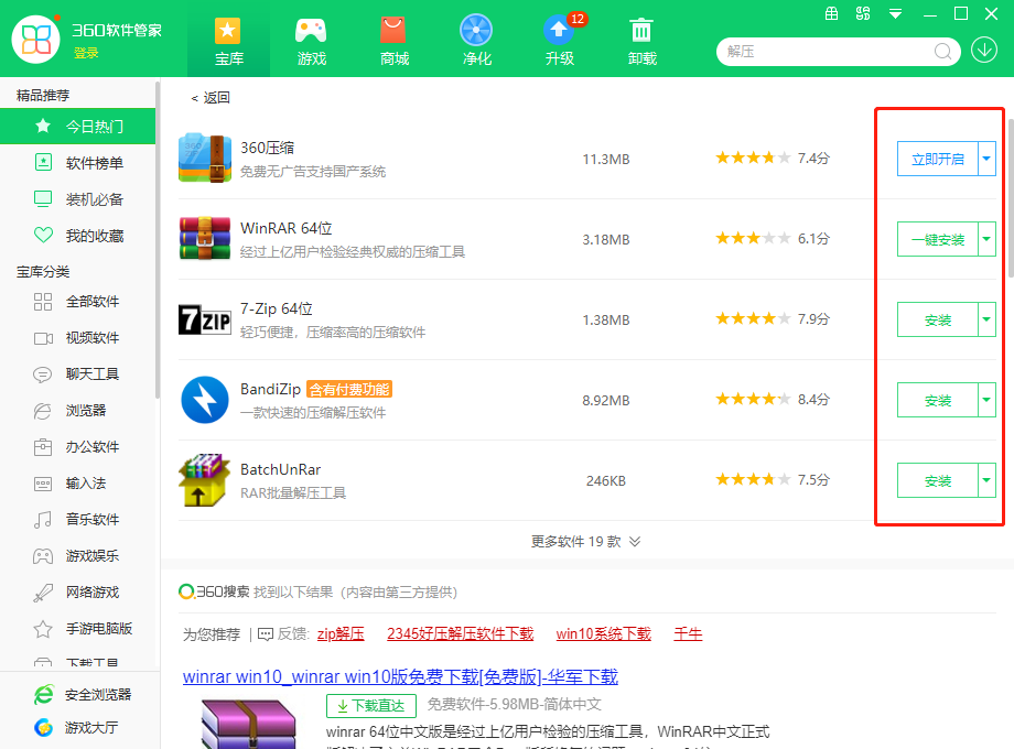 win10系统压缩文件打不开怎么解决。