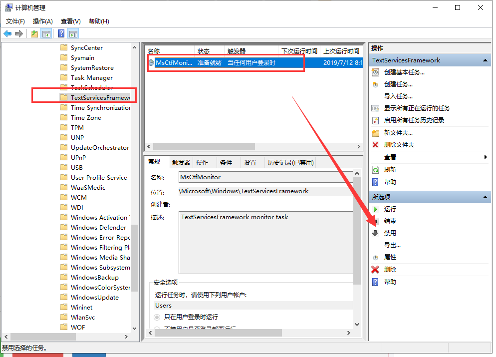 win10如何禁用输入法。