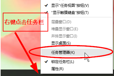 win10如何一键呼出任务管理器。
