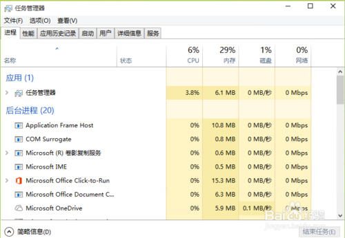 win10如何一键呼出任务管理器。