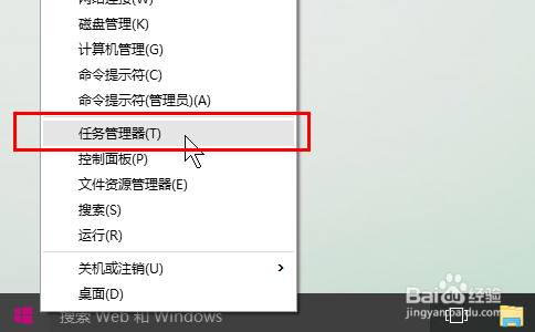 win10如何一键呼出任务管理器。