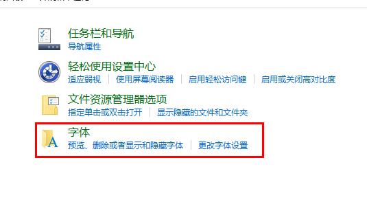 win10字体库怎么打开。