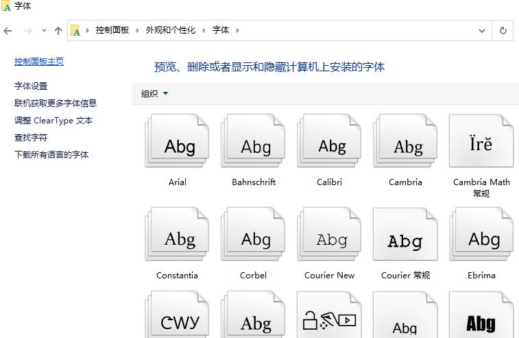 win10字体库怎么打开。