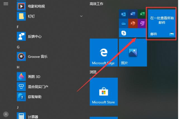 win10邮箱怎么用。