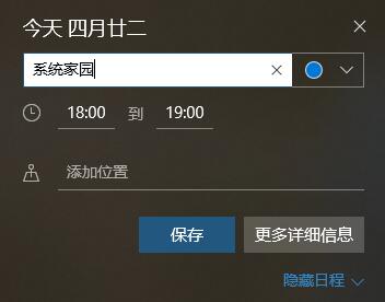win10日历事件提醒怎么设置。