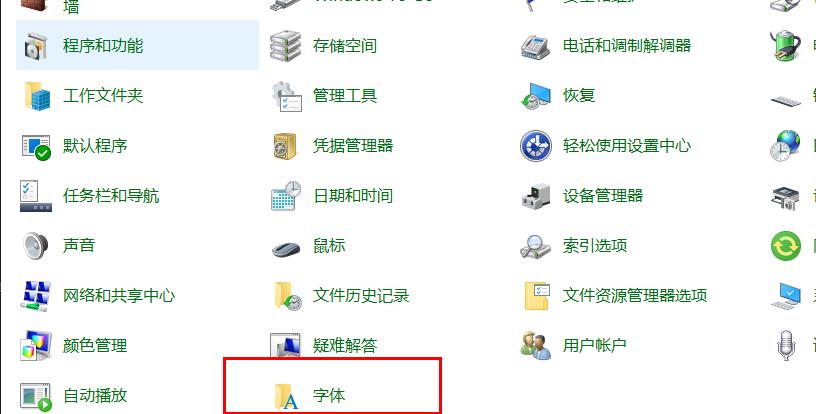win10字体怎么更改。