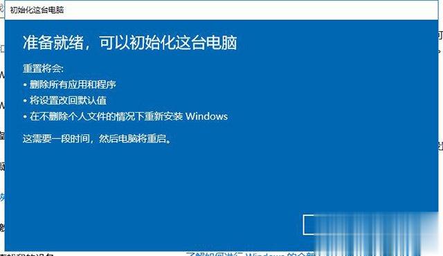 Win10重置电脑和重装系统哪个好 系统重置和重装有什么区别。