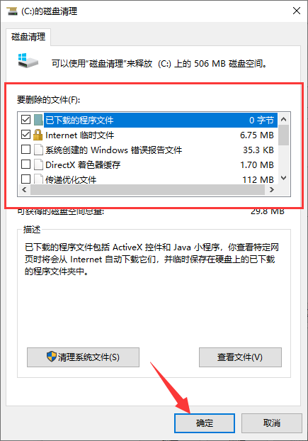 win10如何清理电脑文件。