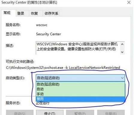 win10关闭windows安全中心的方法。