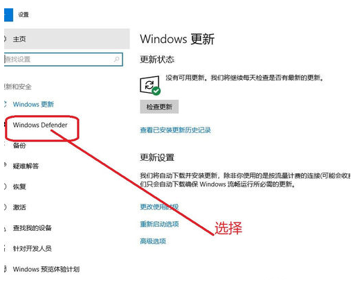 win10关闭windows安全中心的方法。
