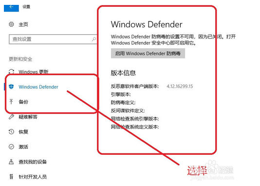 win10关闭windows安全中心的方法。