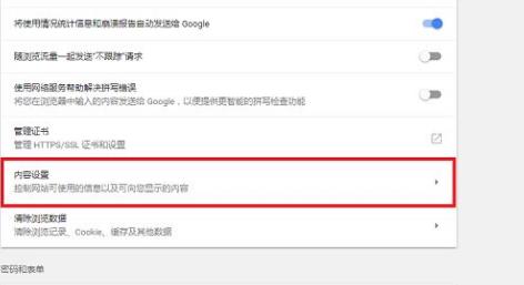 win10谷歌浏览器flash怎么使用。