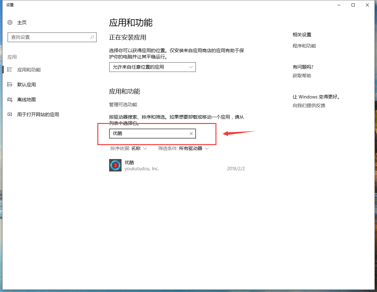 win10系统添加删除程序在哪。