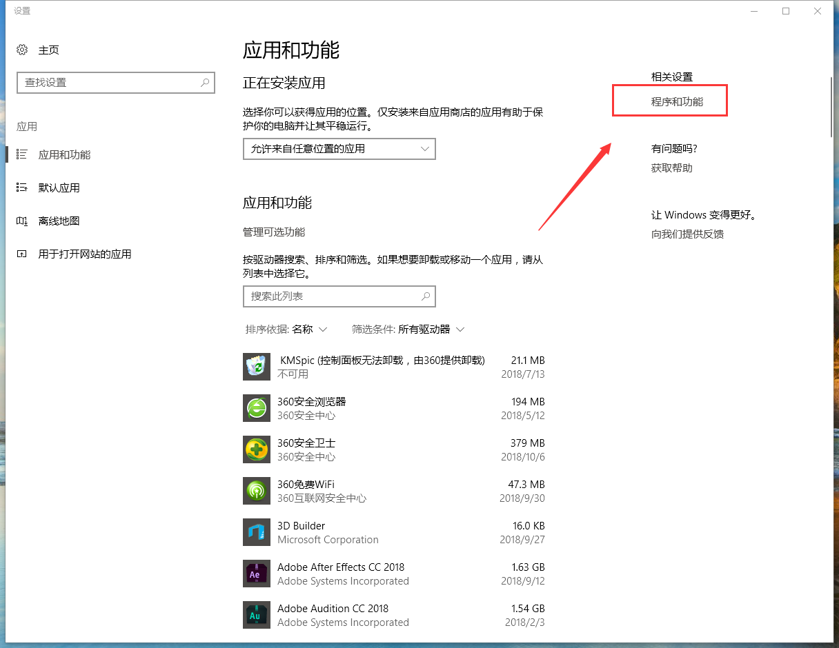 win10系统添加删除程序在哪。