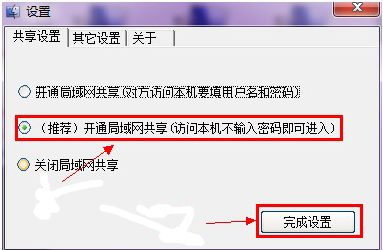 win10一键局域网共享工具如何使用。