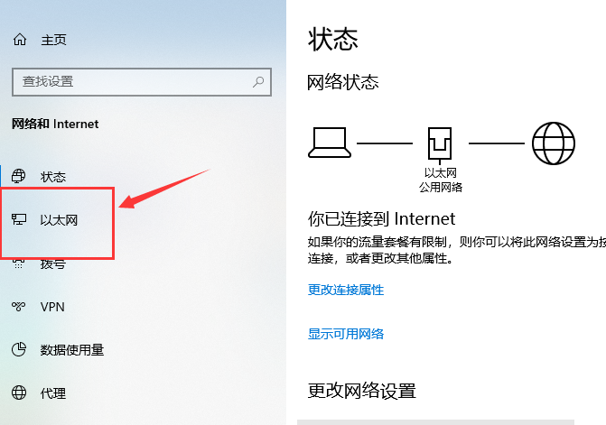 win10以太网无internet怎么办 win10以太网无internet解决方案。