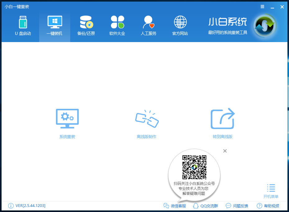 win10一键装机，小白一键重装系统win10重磅来袭。