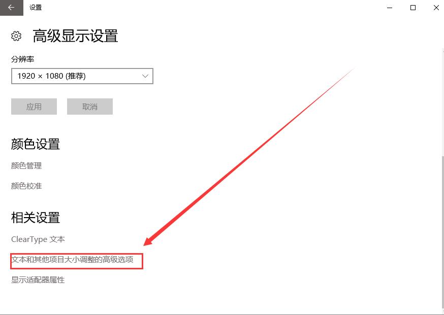 win10字体模糊发虚不清晰 win10字体模糊发虚不清晰解决的三种方法。