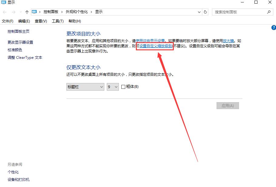 win10字体模糊发虚不清晰 win10字体模糊发虚不清晰解决的三种方法。