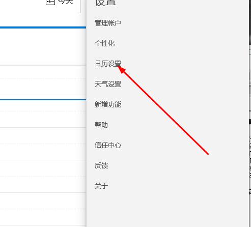 win10日历如何设置中文。