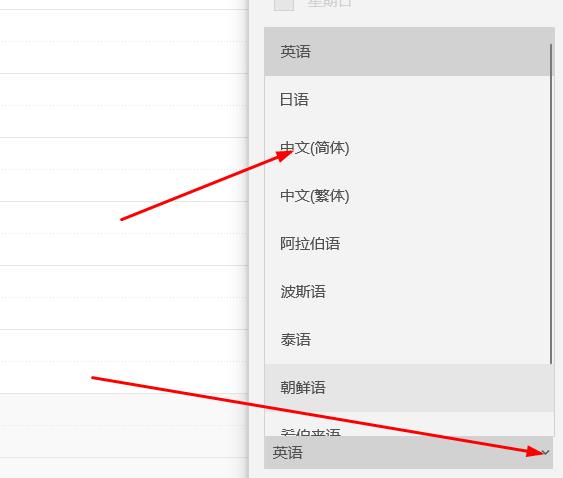 win10日历如何设置中文。