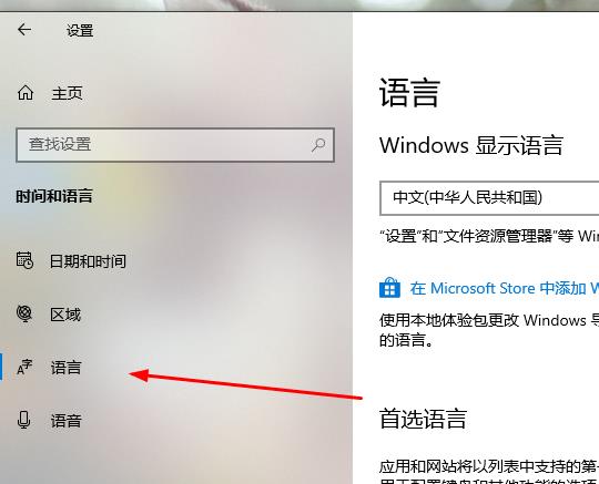 Win10系统如何解决无法切换输入法。