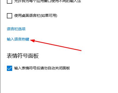 Win10系统如何解决无法切换输入法。