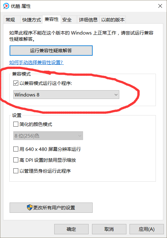 win10兼容模式怎么设置。
