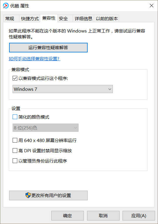 win10兼容模式怎么设置。