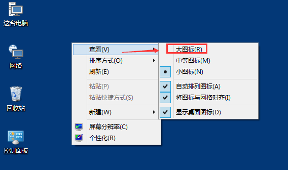 Win10桌面图标大小怎么更改。