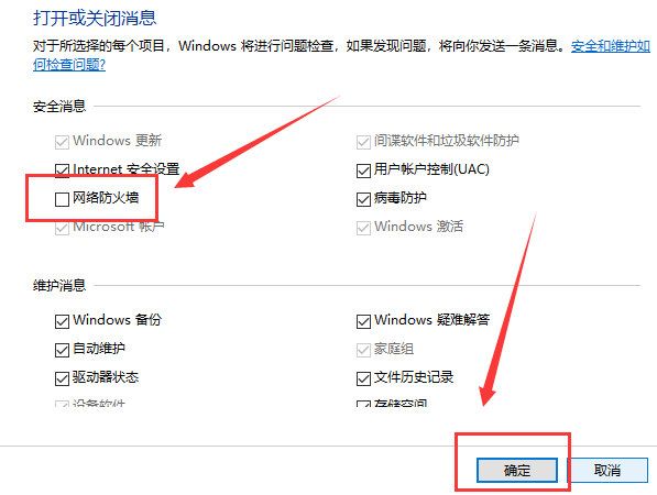 Win10关闭防火墙后总是弹出通知怎么办。