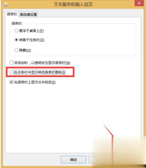 Win10电脑输入法图标不见了怎么办?(6)