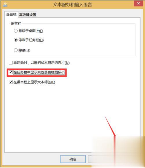 Win10电脑输入法图标不见了怎么办?(7)