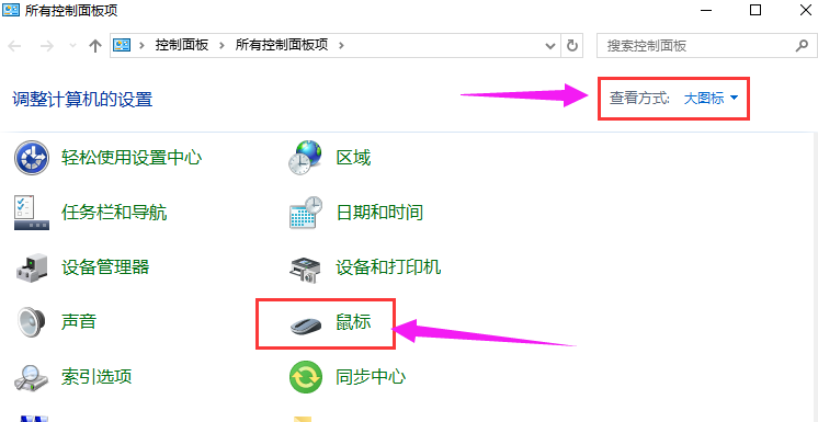win10系统怎么设置鼠标指针。