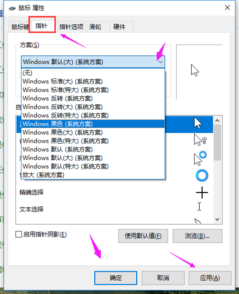 win10系统怎么设置鼠标指针。