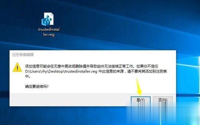 Win10系统怎么获取trustedinstaller权限。