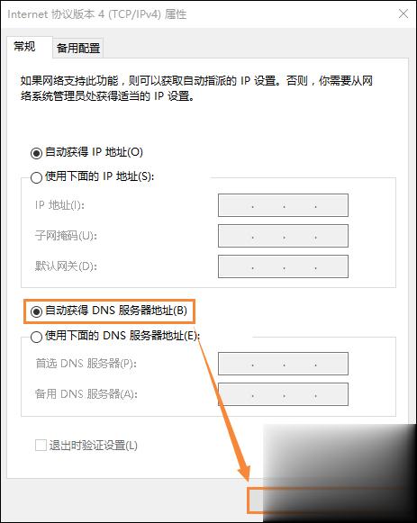 Win10系统DNS错误怎么办。