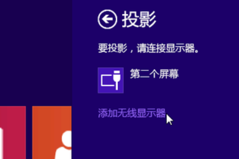 win10投影仪找不到投影到这台电脑的设置怎么办。