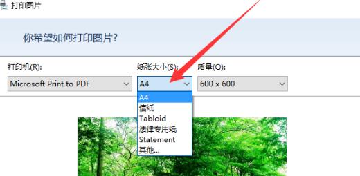 win10系统电脑怎么打印图片。