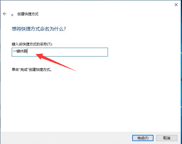 win10电脑熄屏不关机快捷键怎么设置。