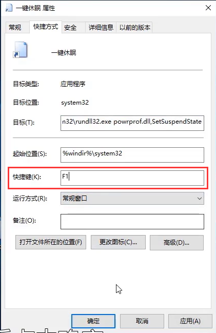 win10电脑熄屏不关机快捷键怎么设置。