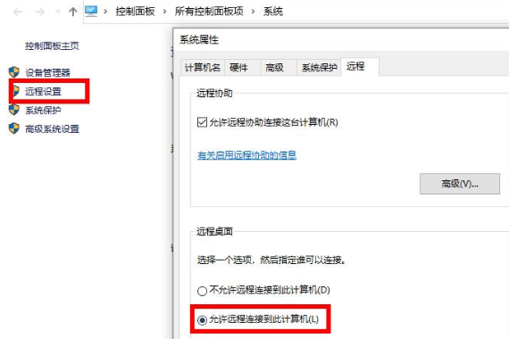 win10电脑如何远程控制。
