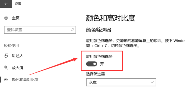 Win10系统桌面颜色变为灰怎么办。