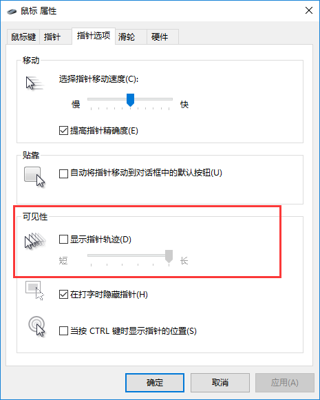 win10怎么开启鼠标轨迹特效。