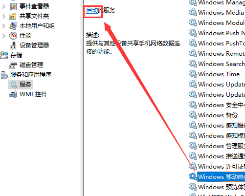 win10usb怎么连接手机热点。