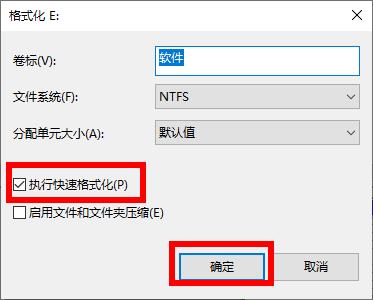 win10电脑怎么格式化。