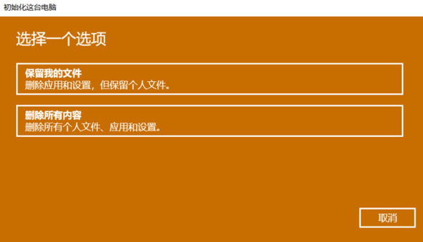 win10重置初始化失败怎么办。